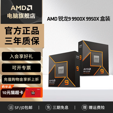 AMD锐龙R9 9950X 9900X全新CPU盒装电脑电竞游戏办公处理器渲染