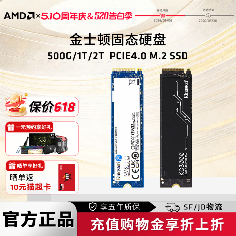 AMD 金士顿KingstonNV3/KC3000 M.2笔记本