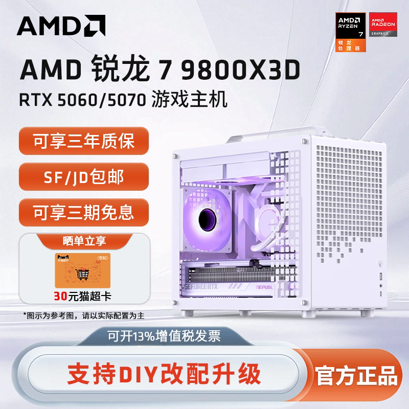 AMD锐龙R7 9800X3D/9700X/9600X/RTX5060/5070Ti显卡DIY整机乔思伯Z20便携游戏设计台式电脑手提网游3A主机