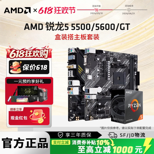 R55600/GT游戏办公优选套装