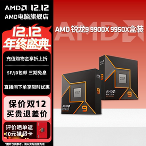 AMD锐龙5 9600X R7 9700X 9800X3D全新盒装CPU电脑处理器电竞游戏