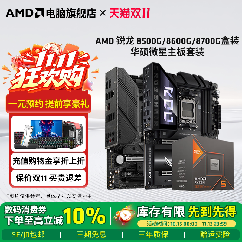 AMD锐龙8500G/8600G/8700G盒装华硕微星技嘉B650M游戏主板CPU套装