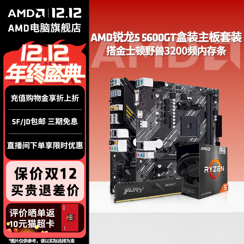 AMD5600GT核显游戏办公套装