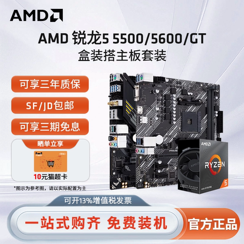 R55600/GT游戏办公优选套装