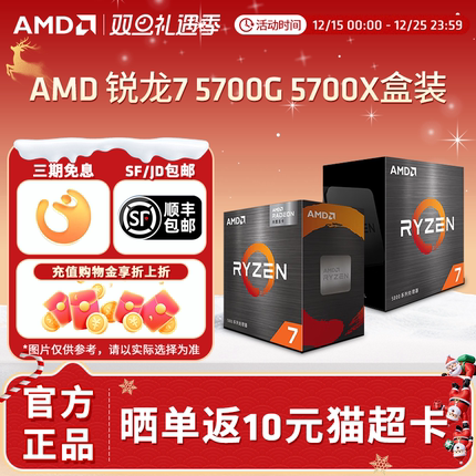 AMD 锐龙R7 5700G 5700X全新盒装CPU台式电脑电竞游戏办公处理器