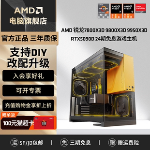 9950X3D RTX5090D 5080 24期免息 电脑整机电竞游戏DIY组装 9800X3D 9070XT台式 机电脑套件 AMD主机7800X3D