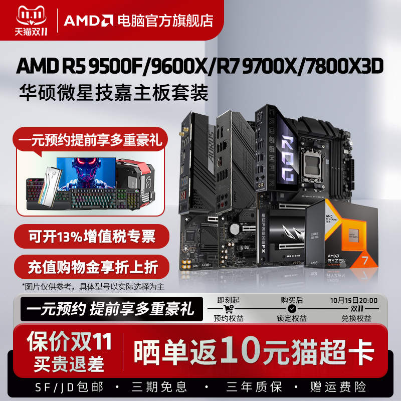AMDR59600X/9700X主板套装