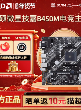 华硕微星铭瑄B450M电竞游戏主板 支持CPU 4500/5500/5600G/5700G