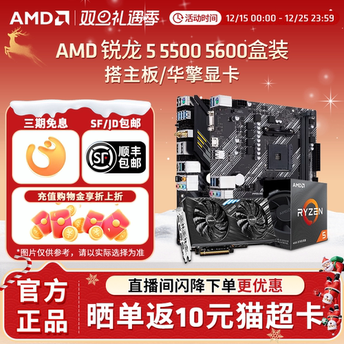 R55600+6500XT主板CPU显卡套装