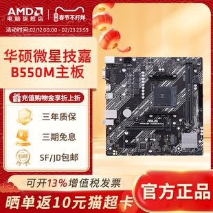 华硕微星技嘉B550M电竞游戏主板 支持CPU 4500/5500/5600G/5700G