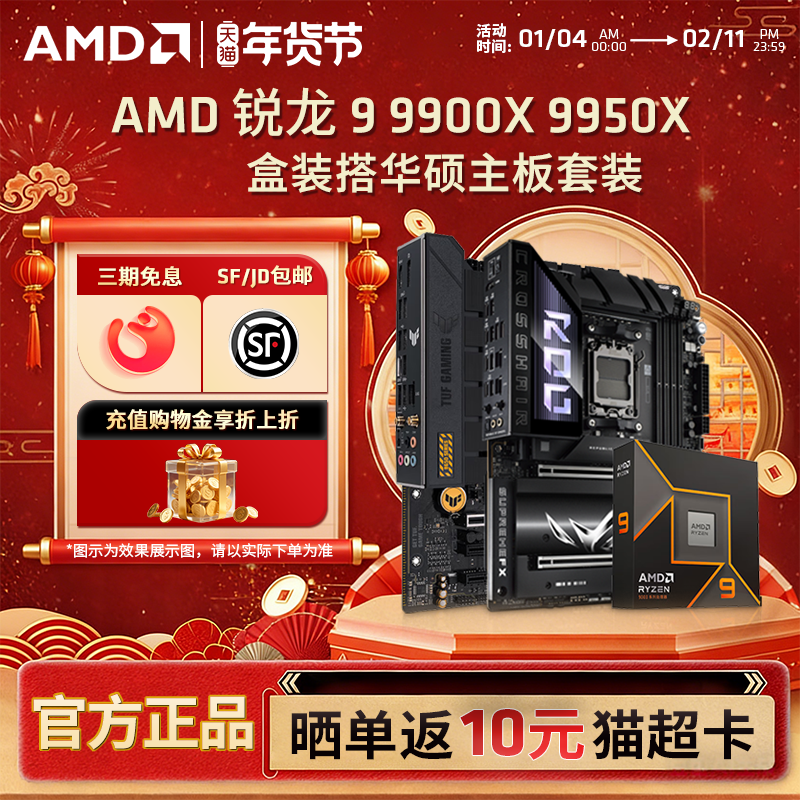 AMD锐龙R9 9900X 9950X盒装搭华硕B650M/X870电脑设计主板CPU套装
