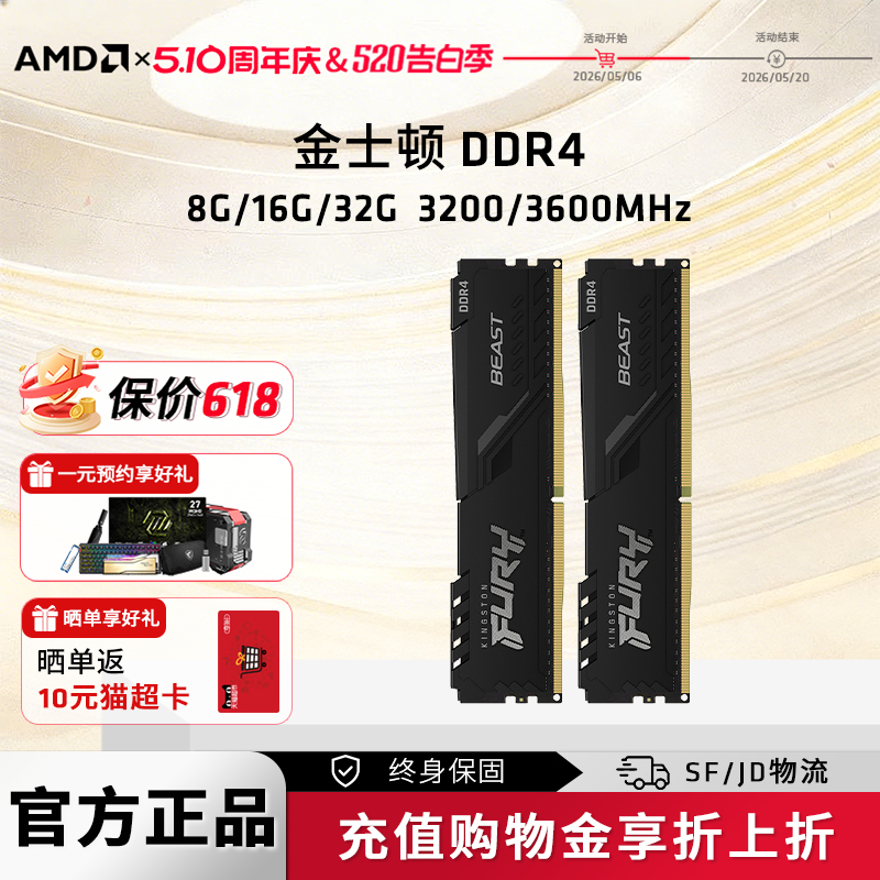 金士顿野兽DDR4 3200/3600 8GB/16GB/32G