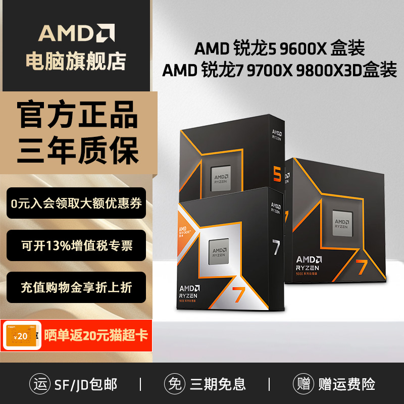 AMD9800X3D9700X盒装CPU