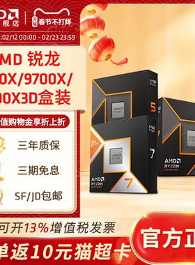AMD锐龙5 9600X R7 9700X 9800X3D全新盒装CPU电脑处理器电竞游戏