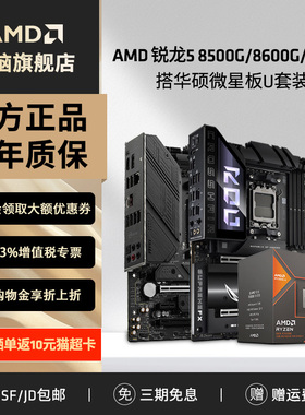 AMD锐龙R7 8700G盒装+华硕微星技嘉B650M重炮手游戏主板CPU套装