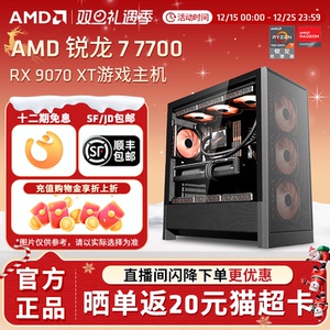 【12期免息+国补】AMD锐龙7 7700/RTX5060/RX9070XT电竞3A主机4K游戏DIY组装机电竞直播主机打瓦台式电脑整机