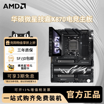 华硕微星技嘉X870AM5主板