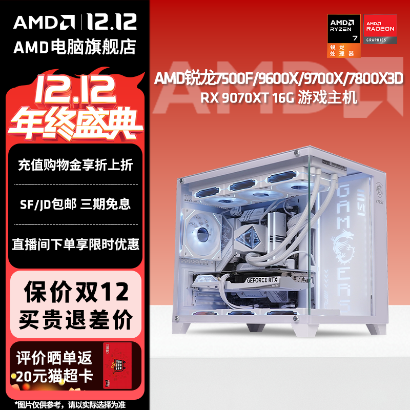 AMD锐龙纯白主机电竞游戏电脑