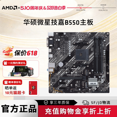 华硕微星技嘉B550M电竞游戏主板 支持CPU 4500/5500/5600G/5700G