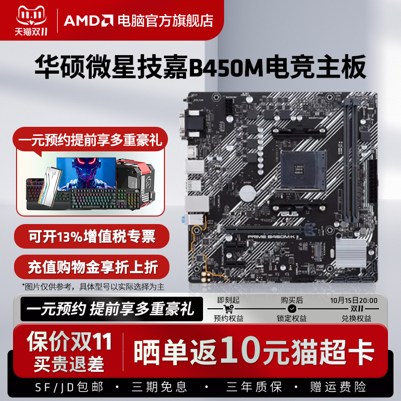 华硕微星铭瑄B450M电竞游戏主板 支持CPU 4500/5500/5600G/5700G