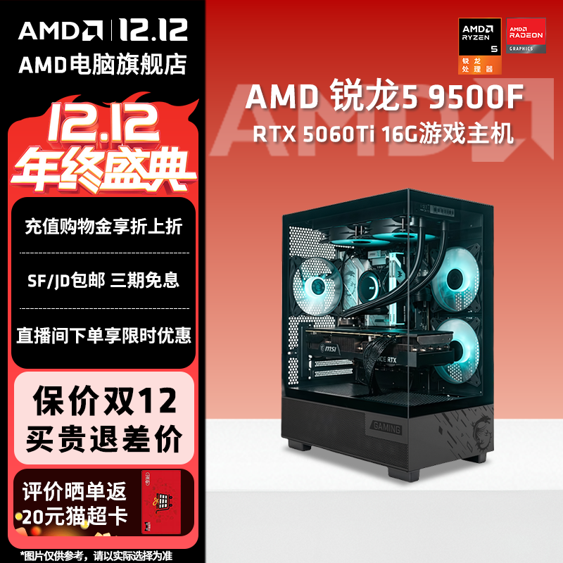 AMD锐龙R59500F电竞游戏主机