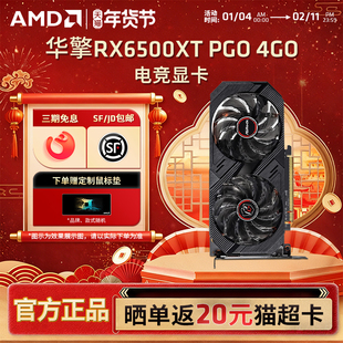 AMD华擎 RX6500XT PGD 4GO幻影电竞 台式电脑电竞游戏独立显卡