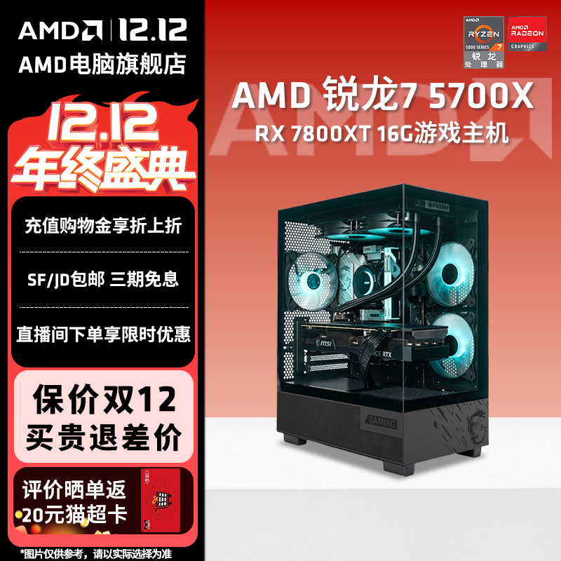 AMD锐龙75700X游戏主机电竞电脑