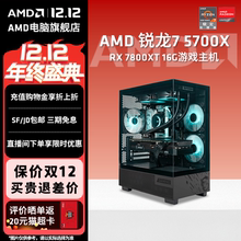 AMD锐龙R7 5700X/RX7650GRE/RX9060XT/RX7800XT直播3A游戏水冷主机电竞吃鸡黑悟空台式机DIY整机全套电脑套件