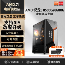 【百补+国补】AMD锐龙5 8600G/8500G核显办公家用商务炒股游戏主机AI台式组装机直播DIY整机网游电脑带显示器