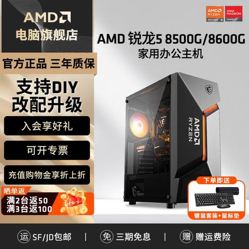 AMD锐龙58600G核显办公游戏主机