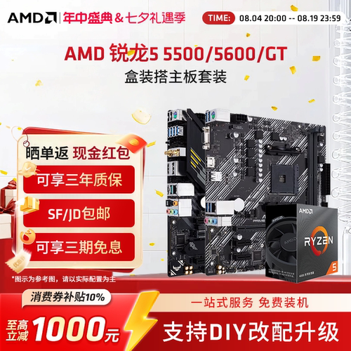 R55600/GT游戏办公优选套装