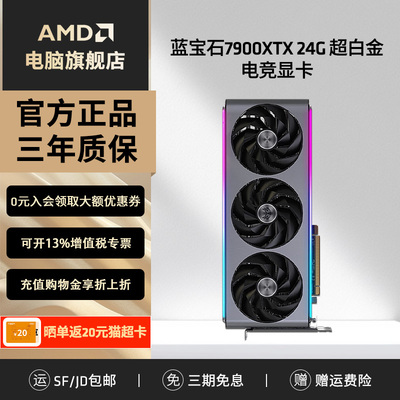 AMD蓝宝石RX 7900XTX 24G D6 超白金 OC游戏台式电脑独立显卡