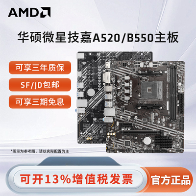 华硕微星技嘉B550M电竞游戏主板 支持CPU 4500/5500/5600G/5700G