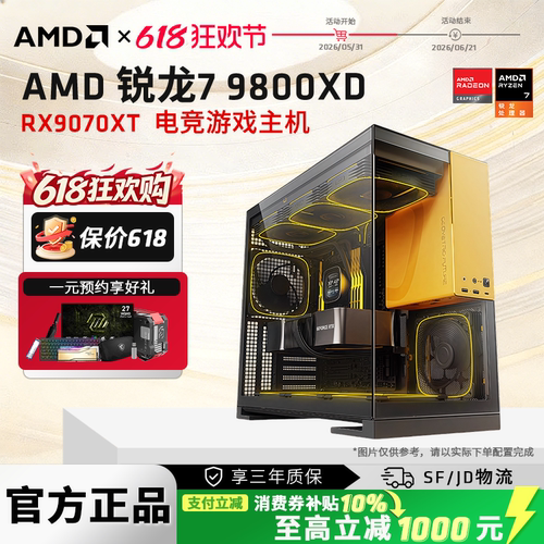 AMD9800X3D电竞游戏主机