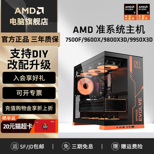 9700X 9800X3D 9950X3D准系统DIY电脑电竞游戏组装 机网游黑神话永劫主机整机套件 AMD锐龙R5 台式 9600X