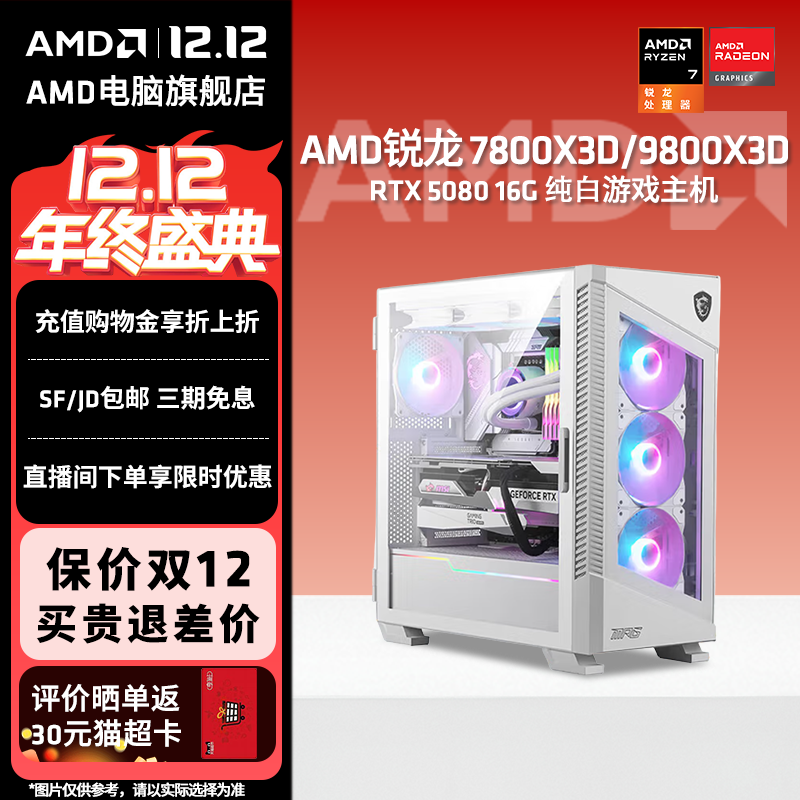 AMD锐龙79800X3D电竞游戏主机