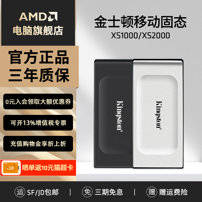 金士顿XS1000/2000移动固态硬盘