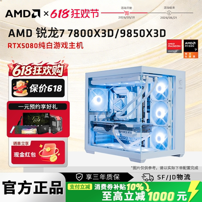 AMD锐龙77800X3D/9850X3D显卡