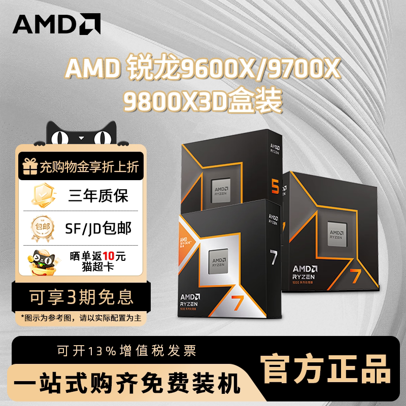 AMD锐龙5 9600X R7 9700X 9800X3D全新盒装CPU电脑处理器电竞游戏