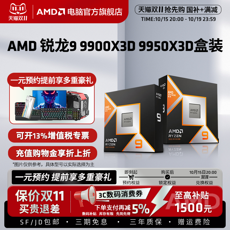 AMD锐龙R9 9950X3D 9900X3D全新盒装CPU电脑处理器电竞游戏办公