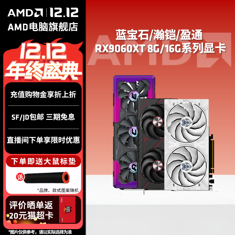 盈通瀚铠蓝宝石RX9060XT电竞显卡