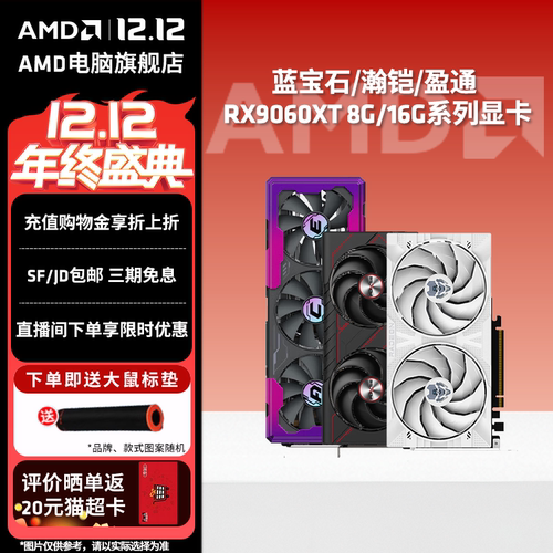 盈通瀚铠蓝宝石RX9060XT电竞显卡