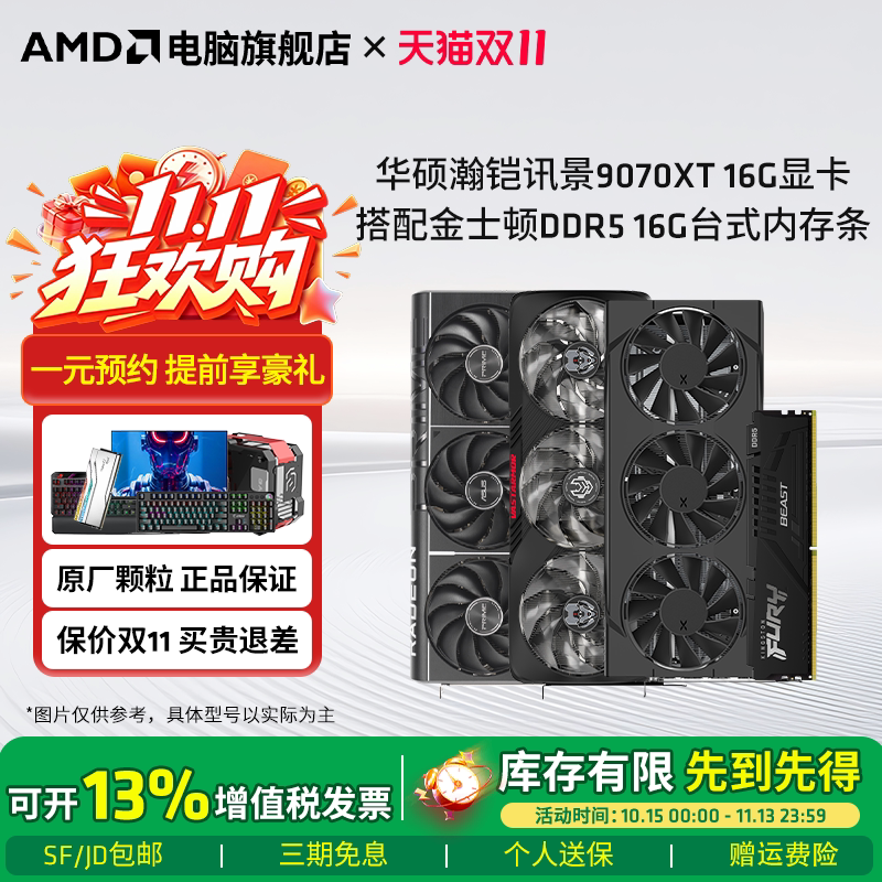 瀚铠华硕讯景RX9070XT 16G显卡搭金士顿DDR5 600016G内存条游戏套