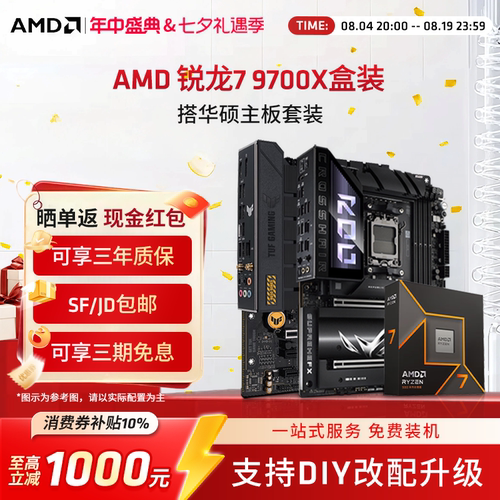 AMD9700X/9600X华硕重炮手板U套