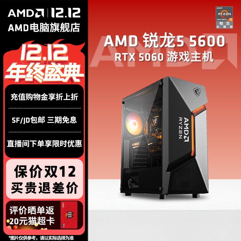 AMD锐龙55600办公电竞游戏主机
