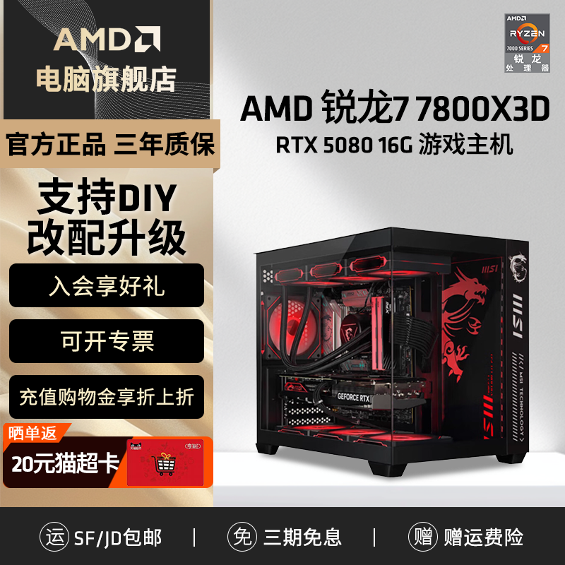 AMD锐龙 R7 7800X3D/RTX5060TI/5070/5070TI 台式电脑电竞游戏主机DIY组装机电脑4K黑猴吃鸡永劫整机套装