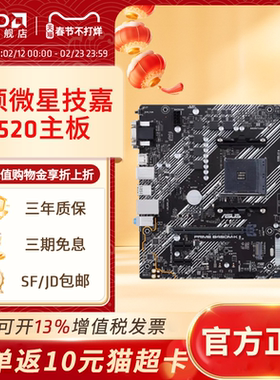华硕微星铭瑄A520M电竞游戏主板 支持CPU 4500/5500/5600G/5700G