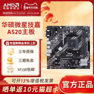华硕微星铭瑄A520M电竞游戏主板 支持CPU 4500/5500/5600G/5700G