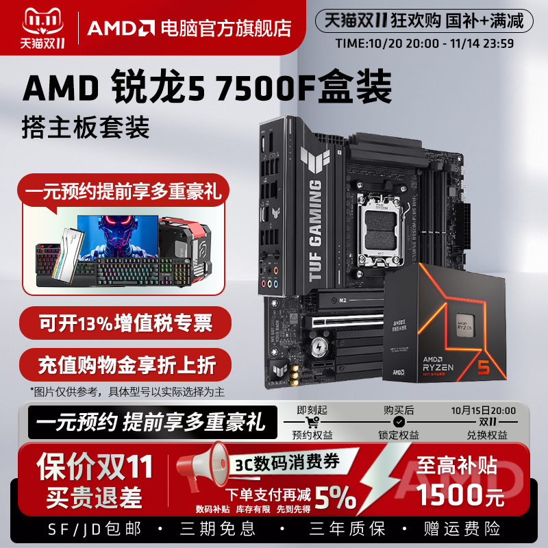 AMDR57500F电竞办公游戏套装
