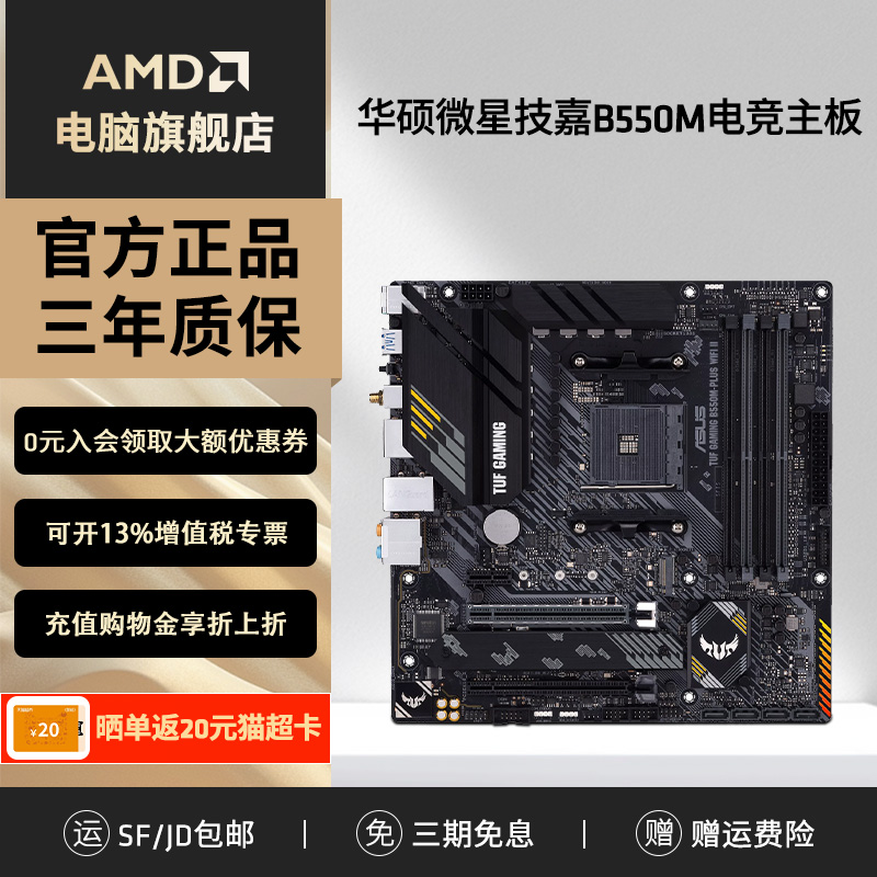 华硕微星技嘉B550M电竞游戏主板 支持CPU 4500/5500/5600G/5700G